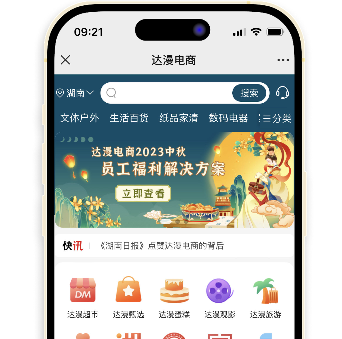 达漫电商-功能图